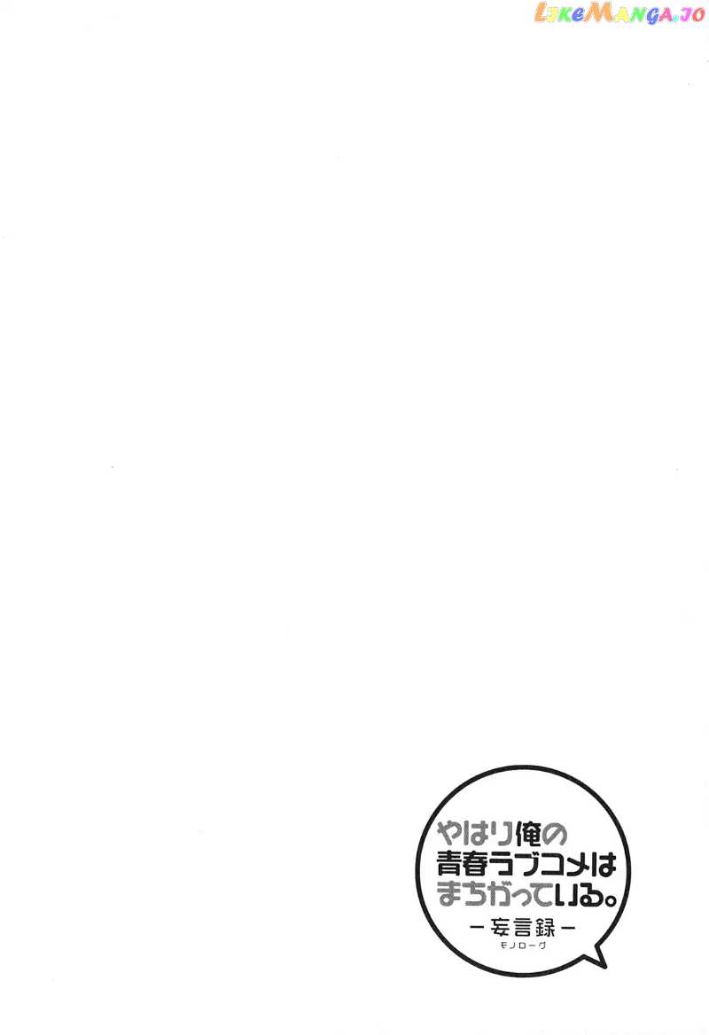 Yahari Ore no Seishun Rabukome wa Machigatte Iru. - Mougenroku chapter 38 - page 20