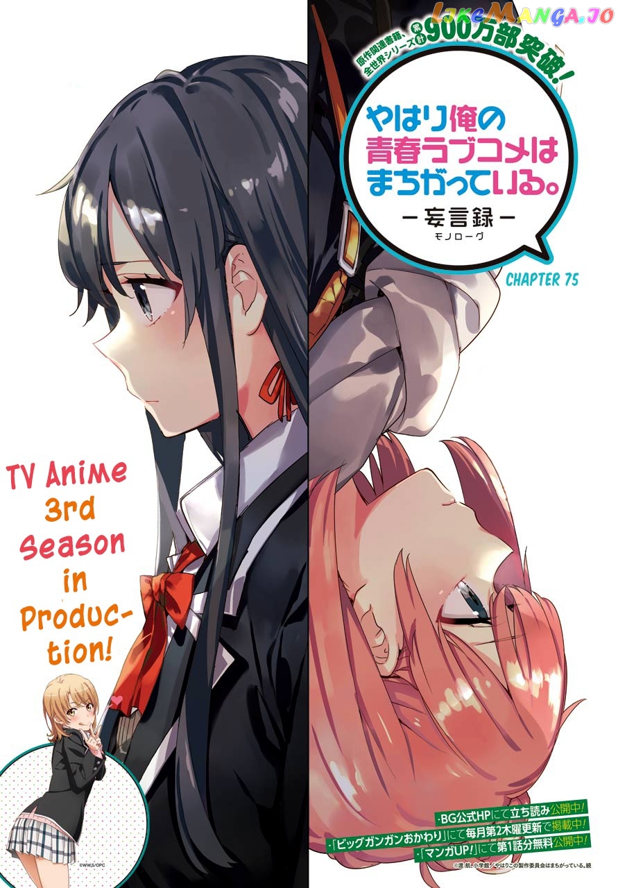 Yahari Ore no Seishun Rabukome wa Machigatte Iru. - Mougenroku chapter 75 - page 1