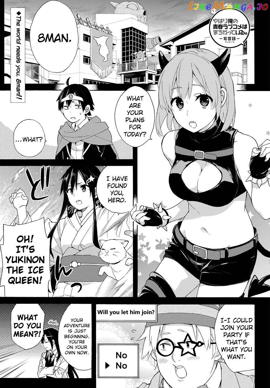 Yahari Ore no Seishun Rabukome wa Machigatte Iru. - Mougenroku chapter 67 - page 1