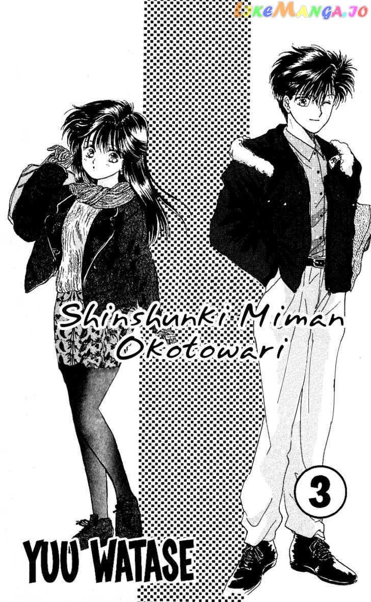 Shinshunki Miman Okotowari chapter 13 - page 4