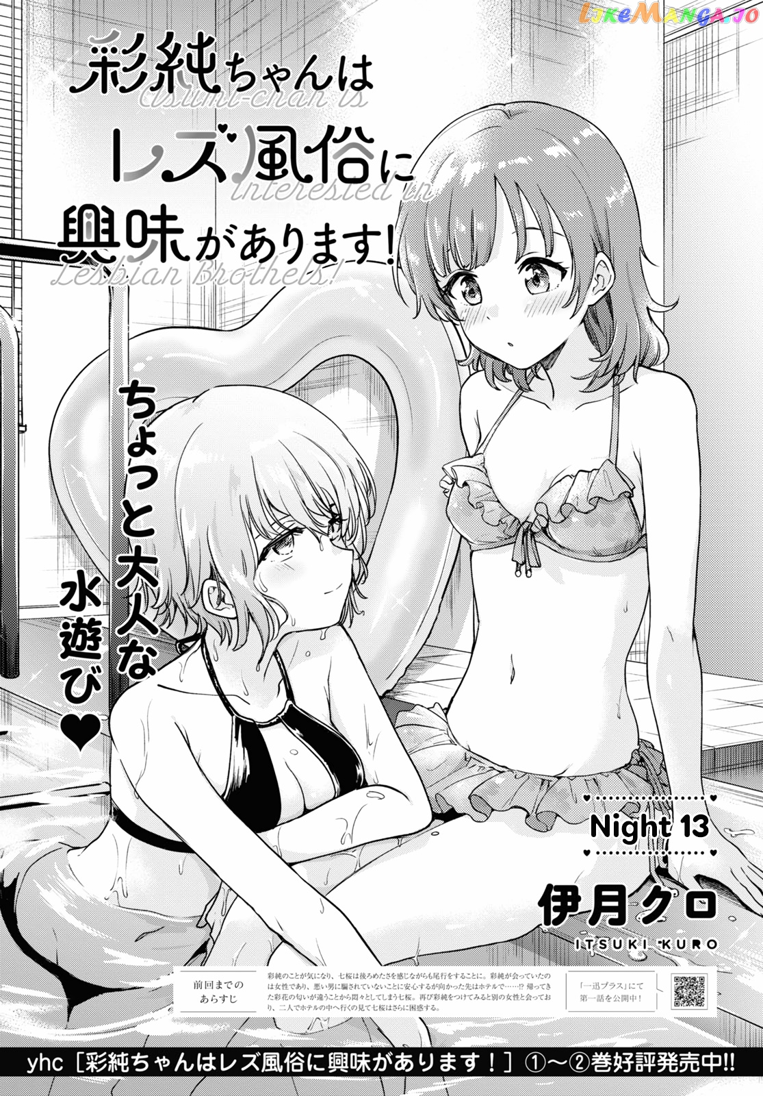 Asumi-Chan Is Interested In Lesbian Brothels! chapter 13 - page 1