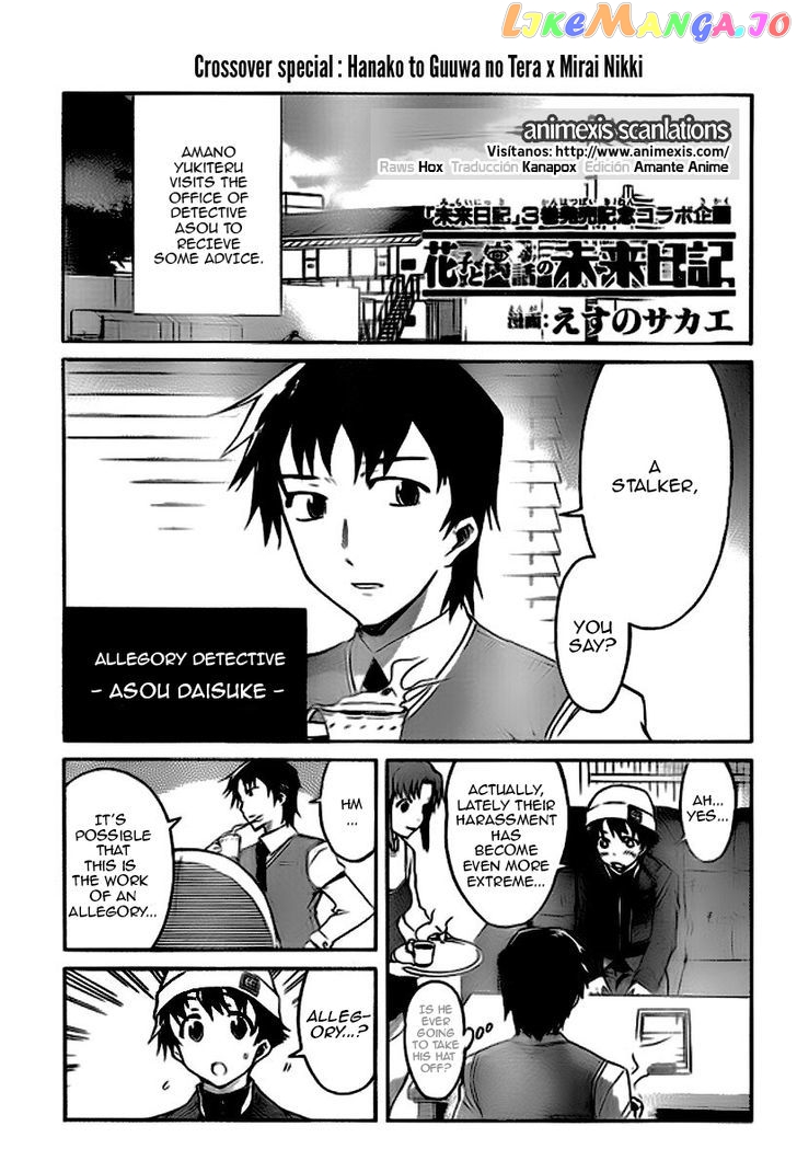 Hanako to Guuwa no Tera chapter 0 - page 2