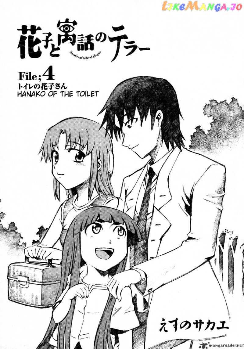 Hanako to Guuwa no Tera chapter 15 - page 4