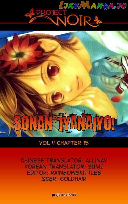 Sonan Jyanaiyo chapter 15 - page 2