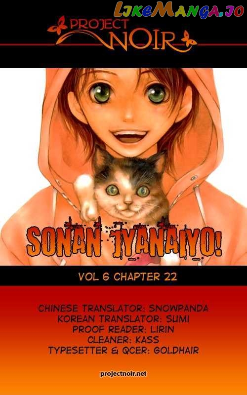 Sonan Jyanaiyo chapter 22 - page 2