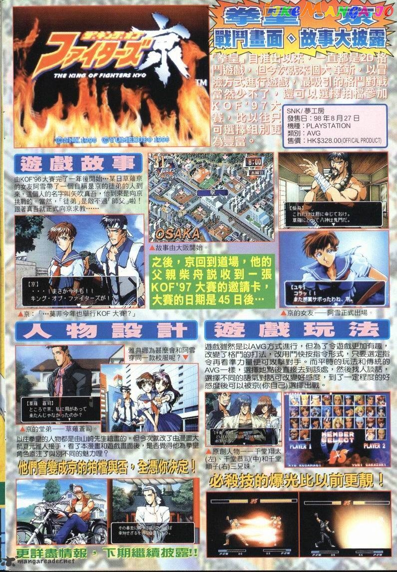 King of Fighters chapter 1 - page 2