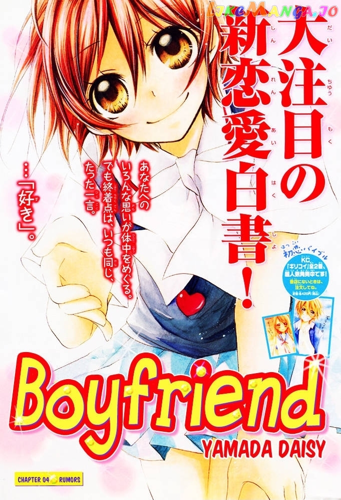 Boyfriend (Yamada Daisy) vol.1 chapter 4 - page 2