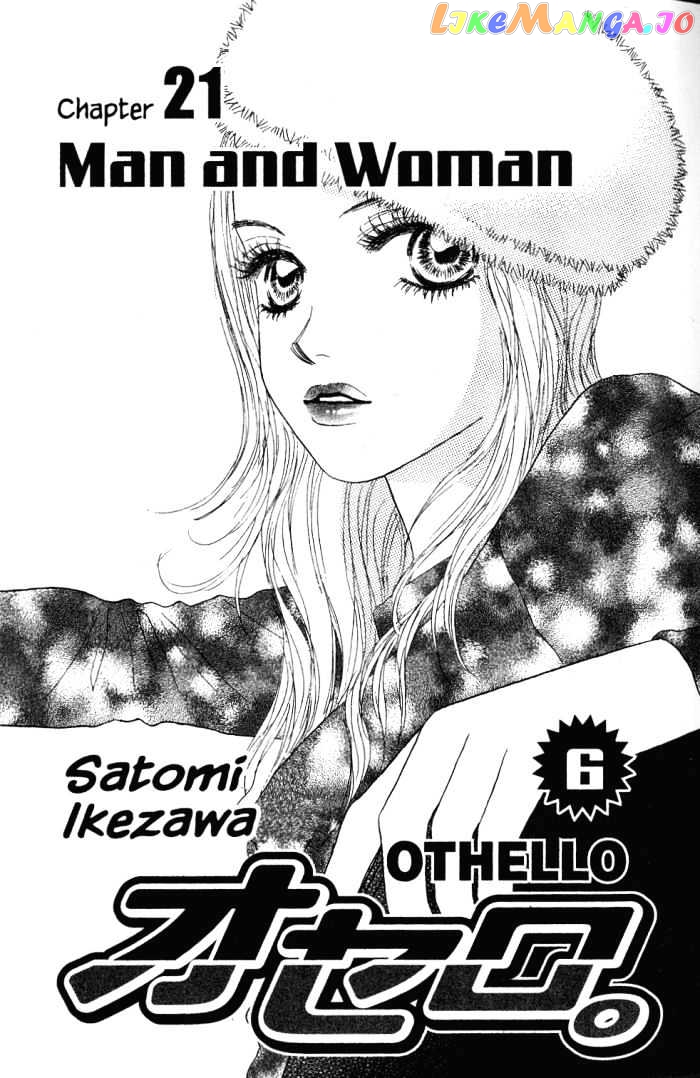 Othello (Shoujo) vol.6 chapter 21 - page 5