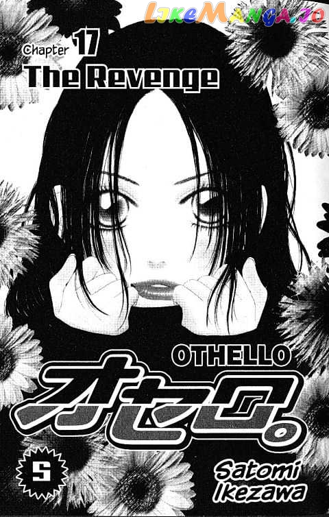 Othello (Shoujo) vol.5 chapter 17 - page 5