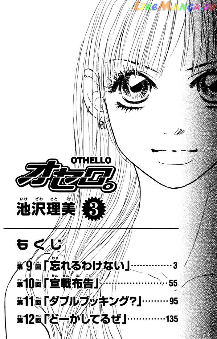 Othello (Shoujo) vol.3 chapter 9 - page 2