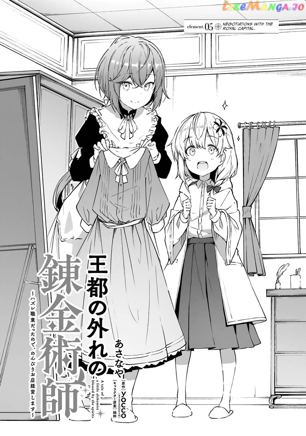 Outo No Hazure No Renkinjutsushi: Hazure Shokukyou Datta Node, Nonbiri Omise Keiei Shimasu chapter 5 - page 1