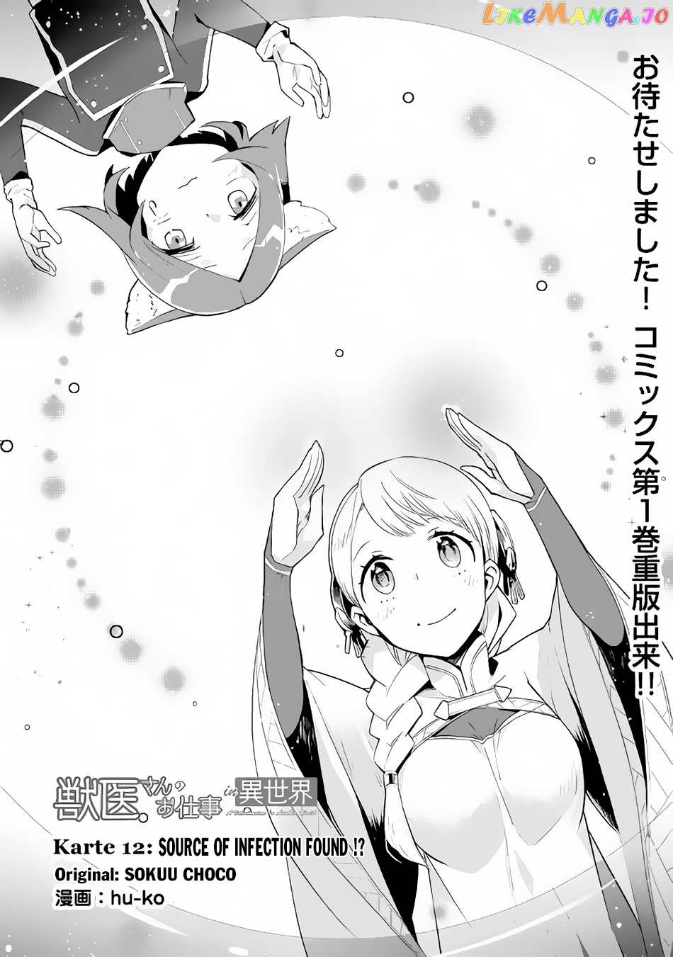 Jui-san no Oshigoto in Isekai chapter 12 - page 2