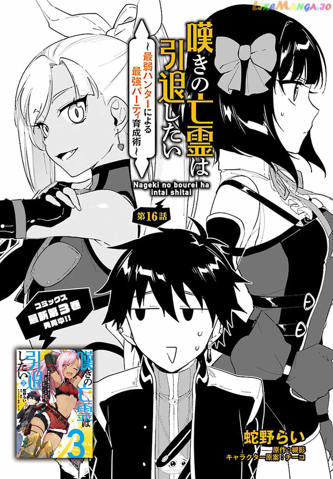 Nageki No Bourei Wa Intai Shitai – Saijiyaku Hanta Ni Yoru Saikiyou Patei Ikusei Jutsu chapter 16 - page 2