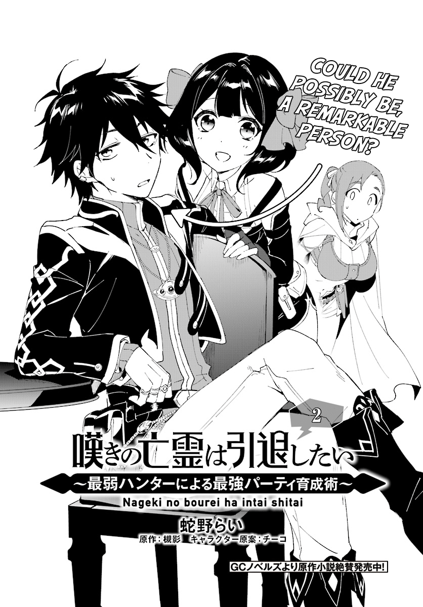 Nageki No Bourei Wa Intai Shitai – Saijiyaku Hanta Ni Yoru Saikiyou Patei Ikusei Jutsu chapter 2.1 - page 5