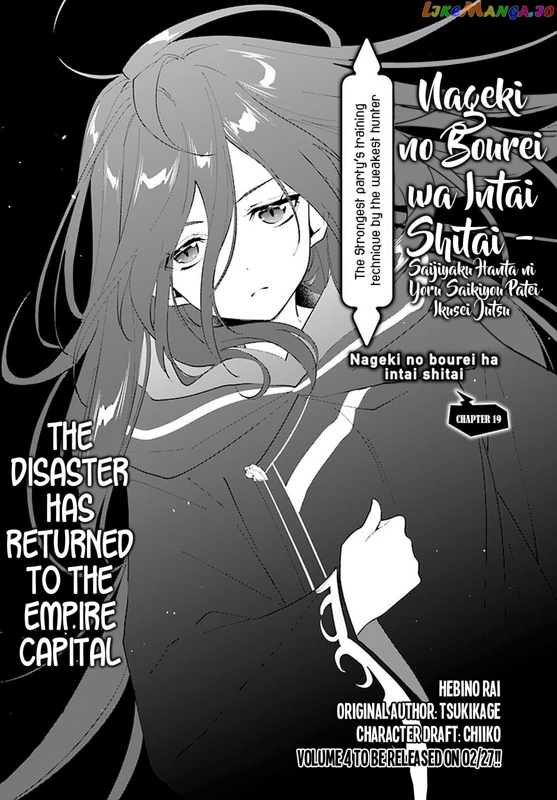 Nageki No Bourei Wa Intai Shitai – Saijiyaku Hanta Ni Yoru Saikiyou Patei Ikusei Jutsu chapter 20 - page 2