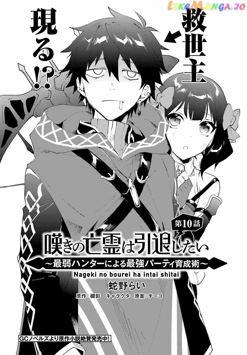 Nageki No Bourei Wa Intai Shitai – Saijiyaku Hanta Ni Yoru Saikiyou Patei Ikusei Jutsu chapter 10 - page 3