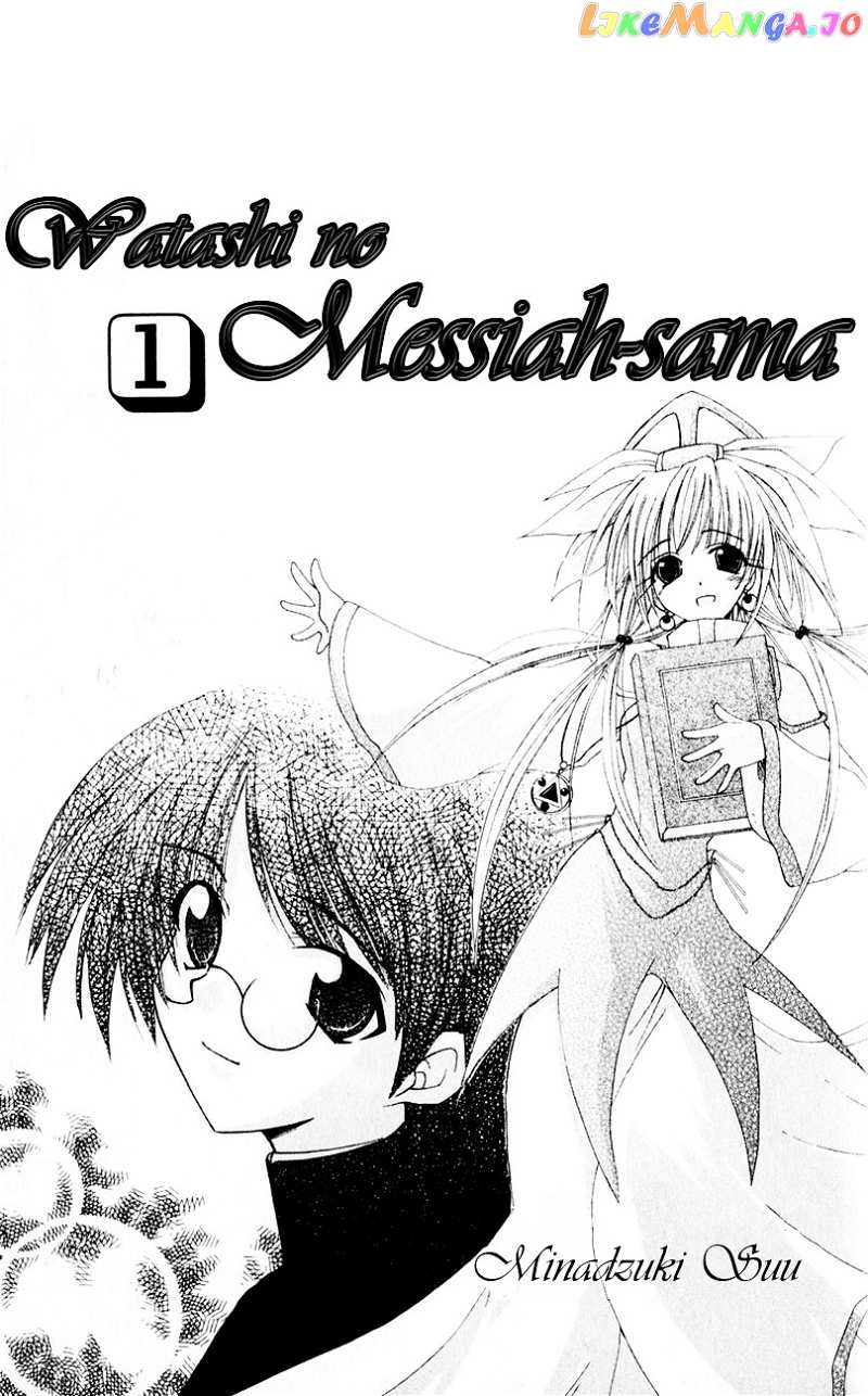 Watashi no Messiah-sama chapter 1 - page 2