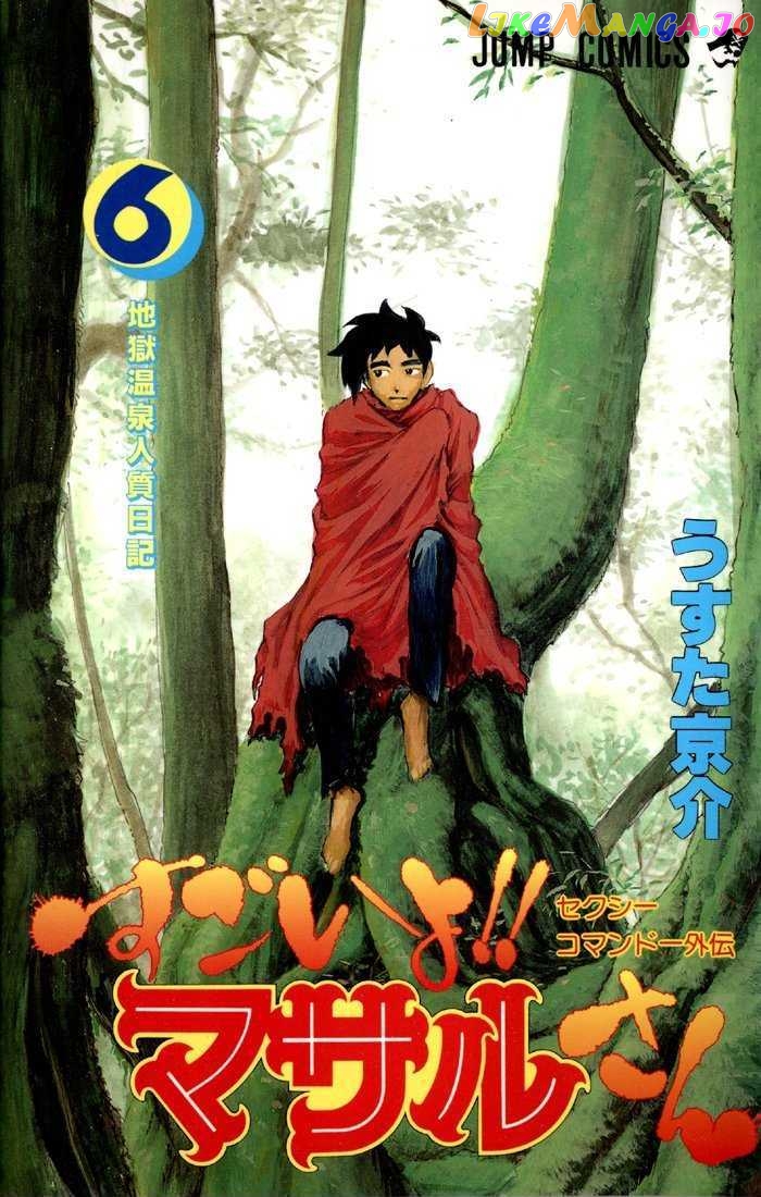 Sexy Commando Gaiden: Sugoiyo! Masaru-san vol.6 chapter 55 - page 48