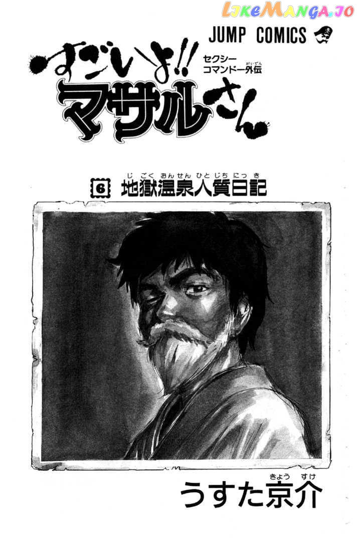Sexy Commando Gaiden: Sugoiyo! Masaru-san vol.6 chapter 55 - page 5