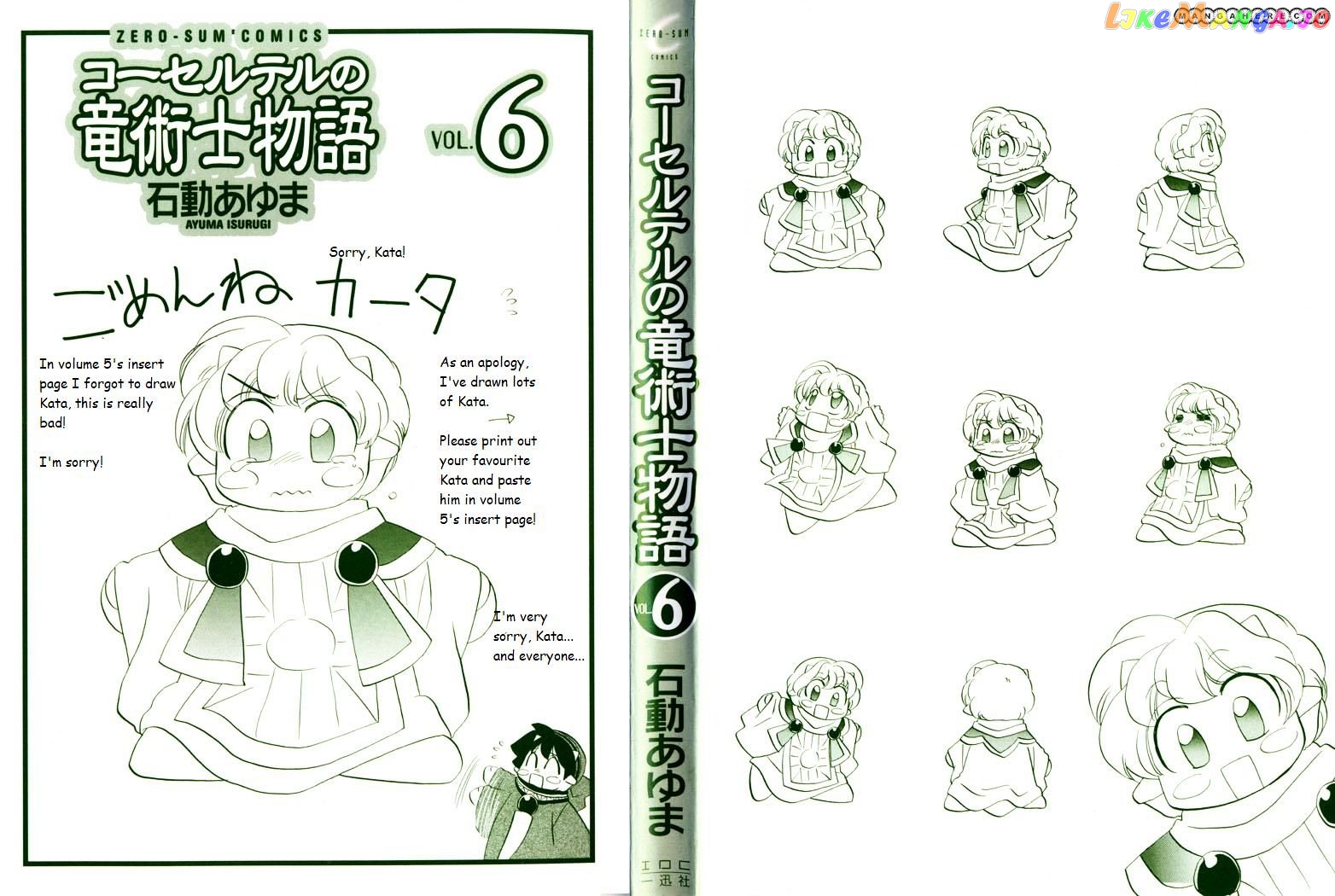 Corseltel No Ryuujitsushi Monogatari chapter 39 - page 1