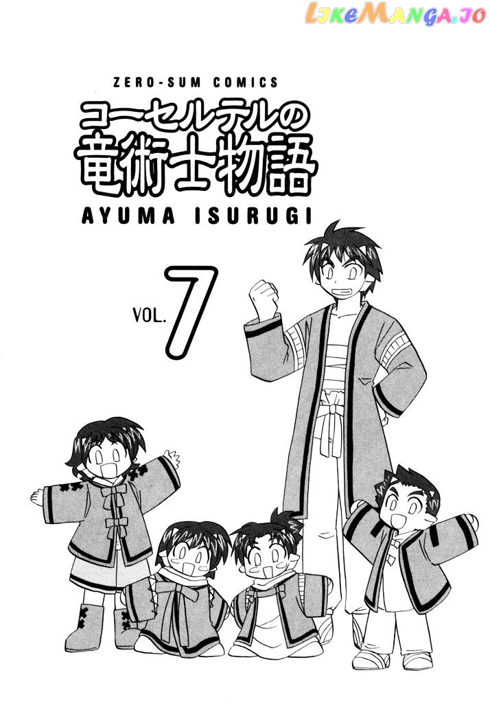 Corseltel No Ryuujitsushi Monogatari chapter 46 - page 6