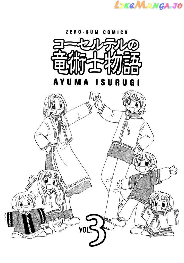 Corseltel No Ryuujitsushi Monogatari chapter 15 - page 5