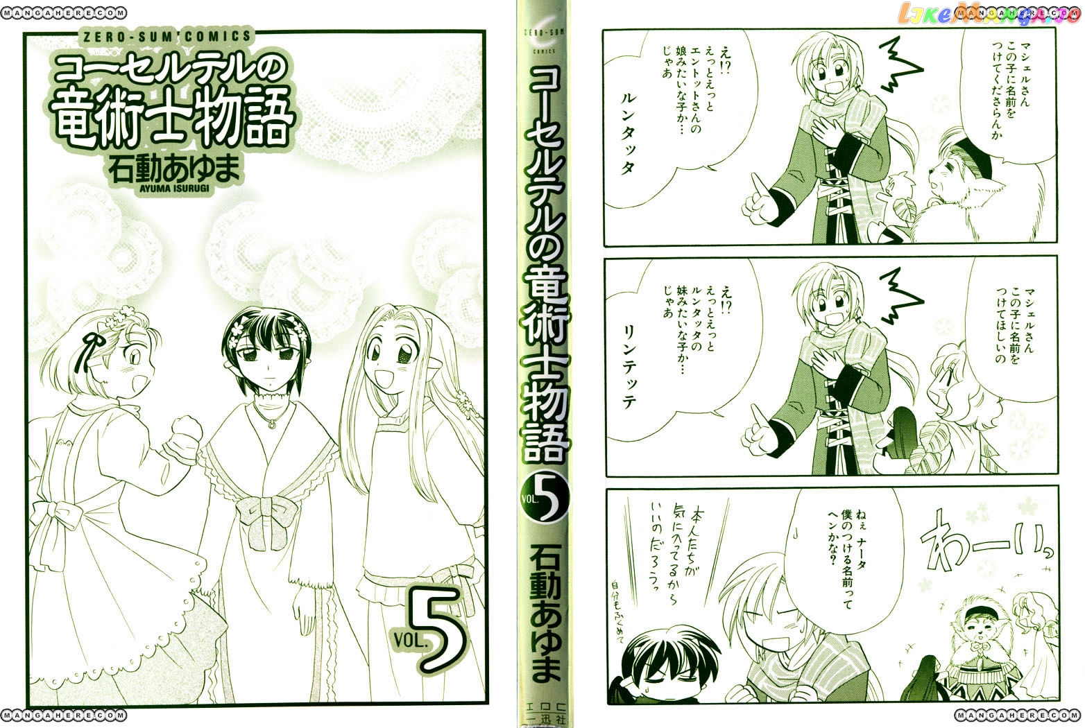 Corseltel No Ryuujitsushi Monogatari chapter 30 - page 2