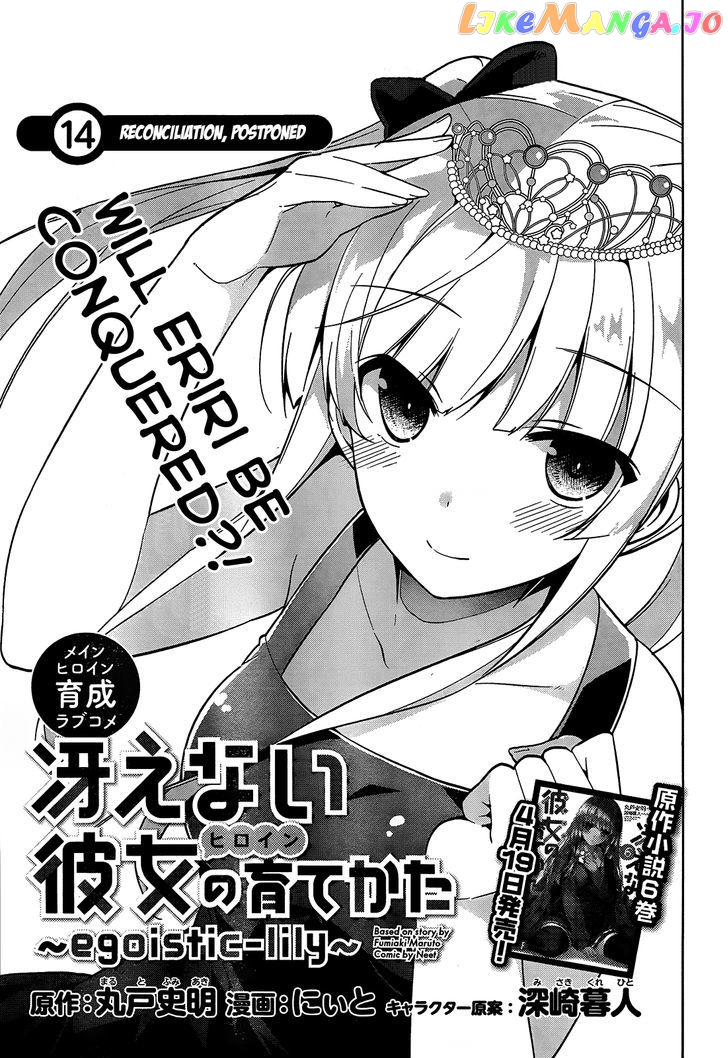 Saenai Kanojo no Sodatekata - Egoistic-Lily chapter 14 - page 2