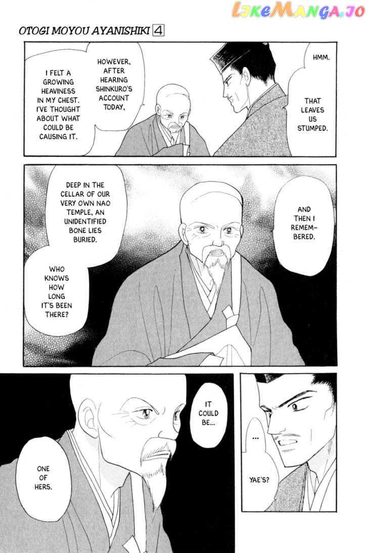 Otogimoyou Ayanishiki chapter 13 - page 20