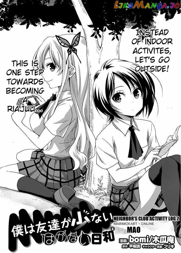 Haganai Hiyori chapter 2 - page 2