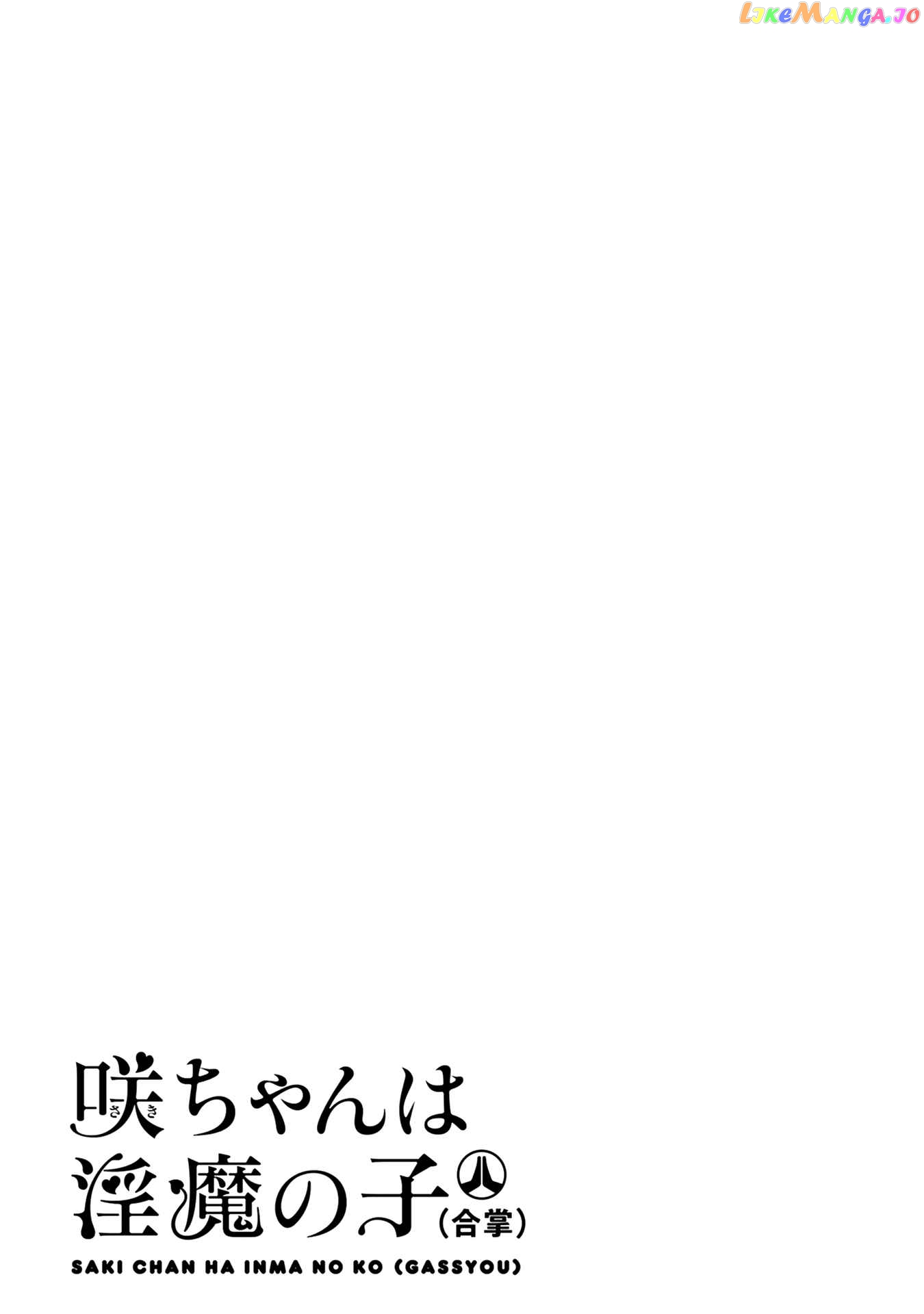 Saki-chan wa Inma no Ko chapter 1 - page 32