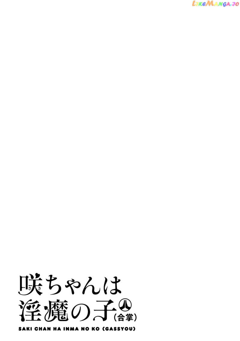 Saki-chan wa Inma no Ko Chapter 9 - page 24