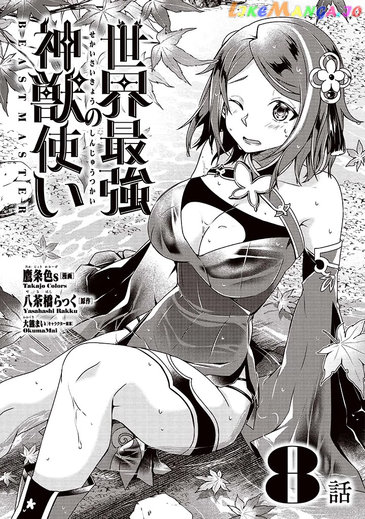 Sekai Saikyou No Shinjuu Tsukai chapter 8 - page 1