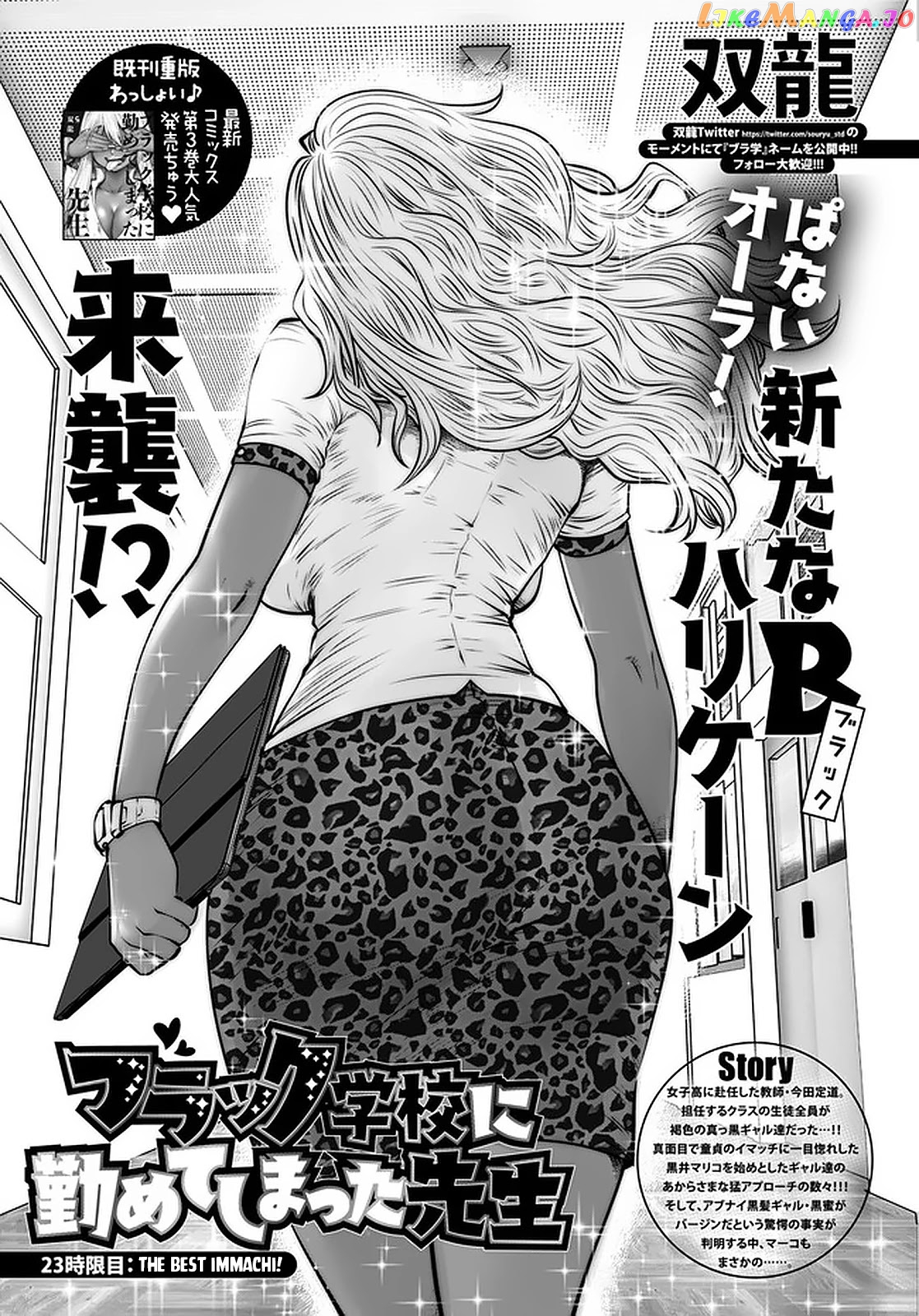 Burakku Gakkou ni Tsutomete Shimatta Sensei chapter 23 - page 1