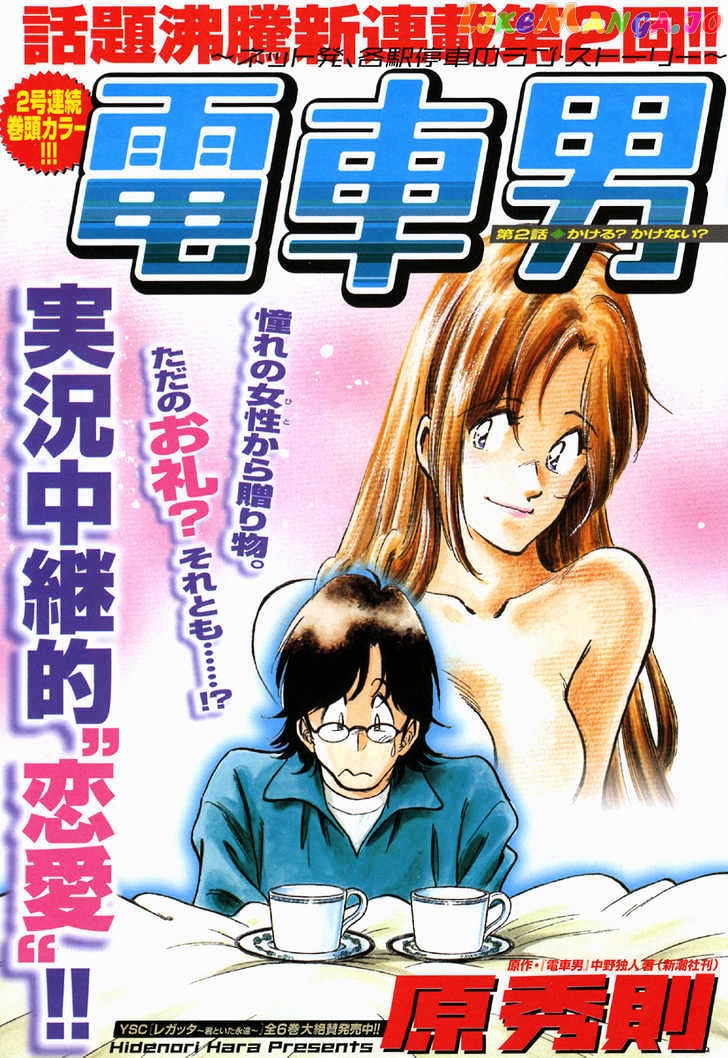 Densha Otoko – Net Hatsu, Kakueki Teisha No Love Story chapter 2 - page 3