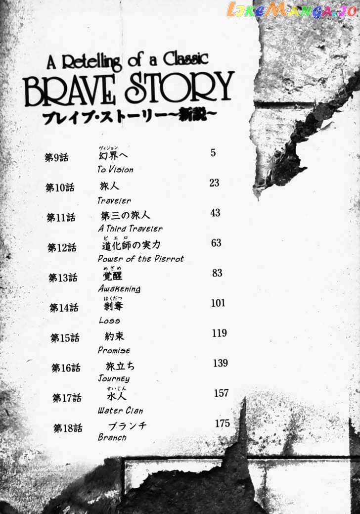 Brave Story – Shinsetsu vol.2 chapter 9 - page 4