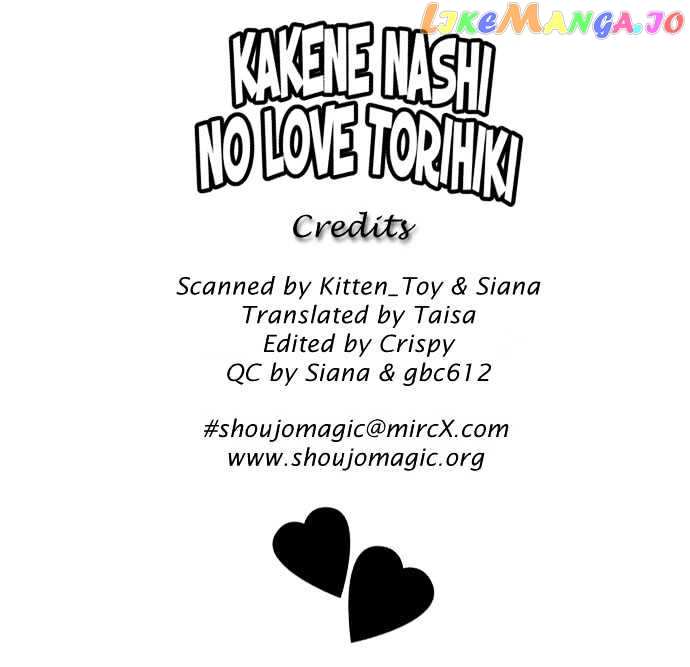 Kakene Nashi no LOVE Torihiki chapter 1 - page 2