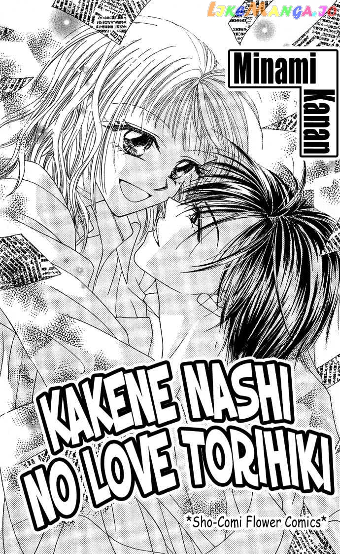 Kakene Nashi no LOVE Torihiki chapter 1 - page 3