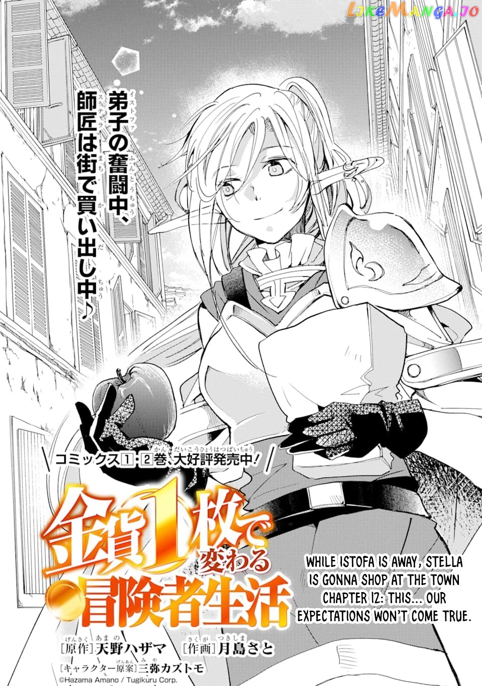 Kinka 1-Mai De Kawaru Boukensha Seikatsu chapter 12 - page 2