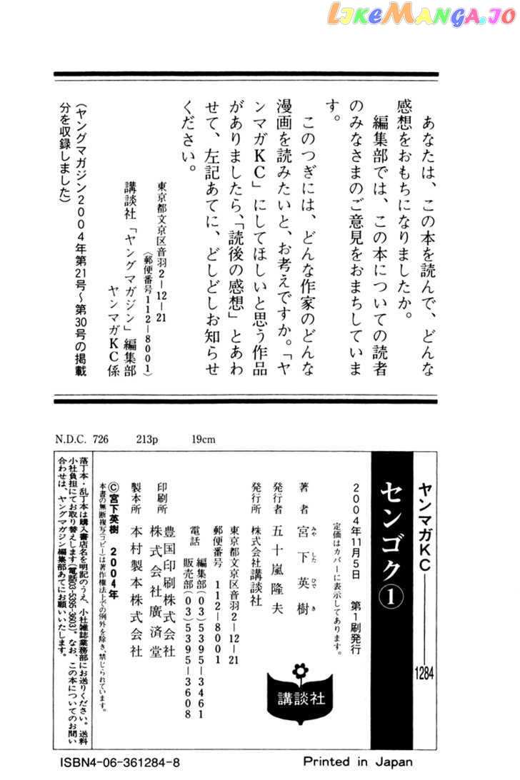 Sengoku chapter 9 - page 21
