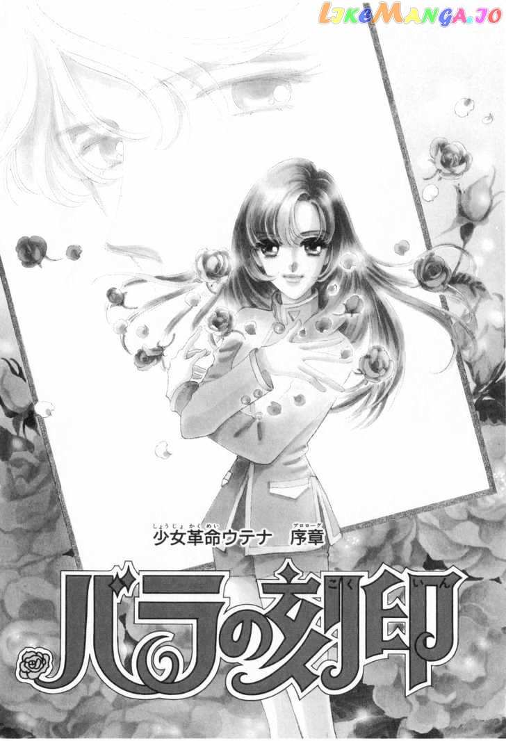 Shoujo Kakumei Utena chapter 2 - page 1
