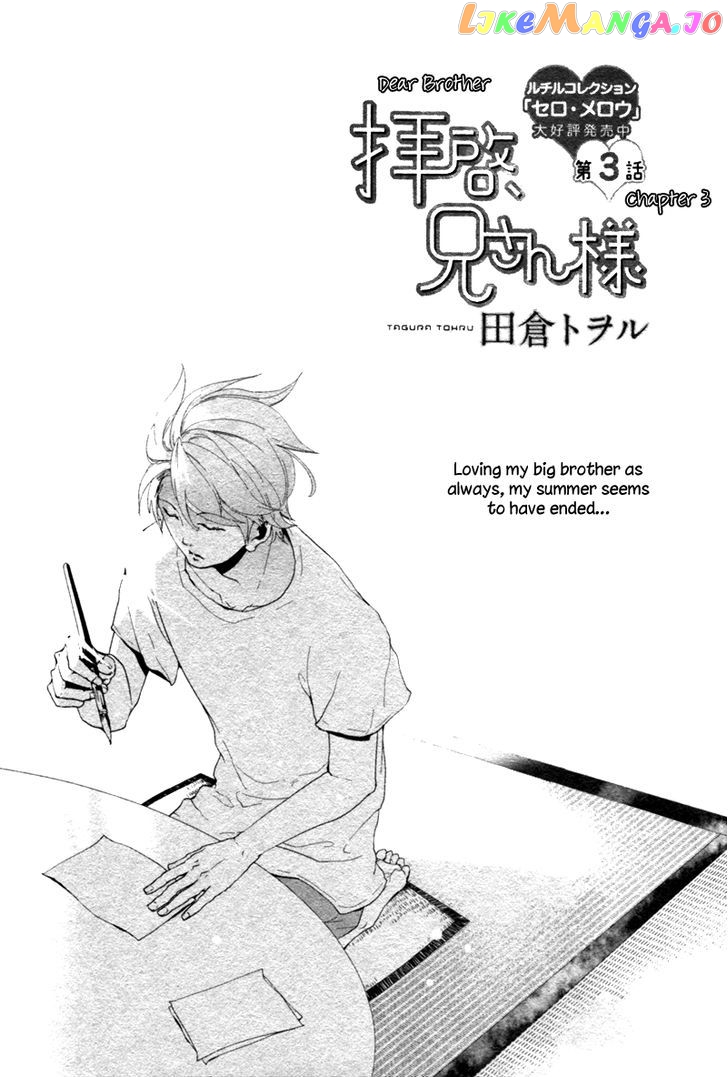 Haikei, Niisan-sama chapter 3 - page 2