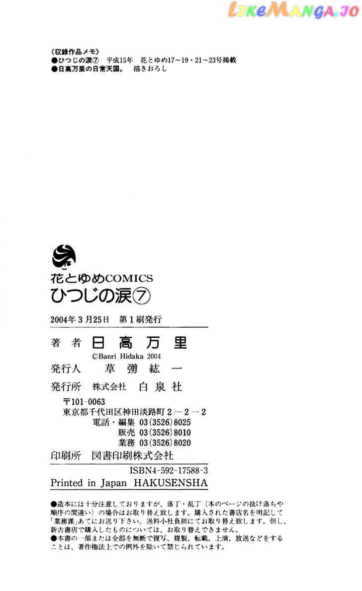 Hitsuji no Namida chapter 42 - page 39