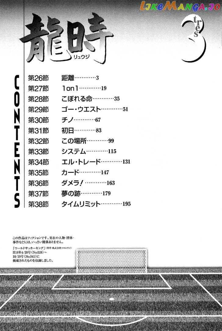 Ryuuji vol.3 chapter 26 - page 7