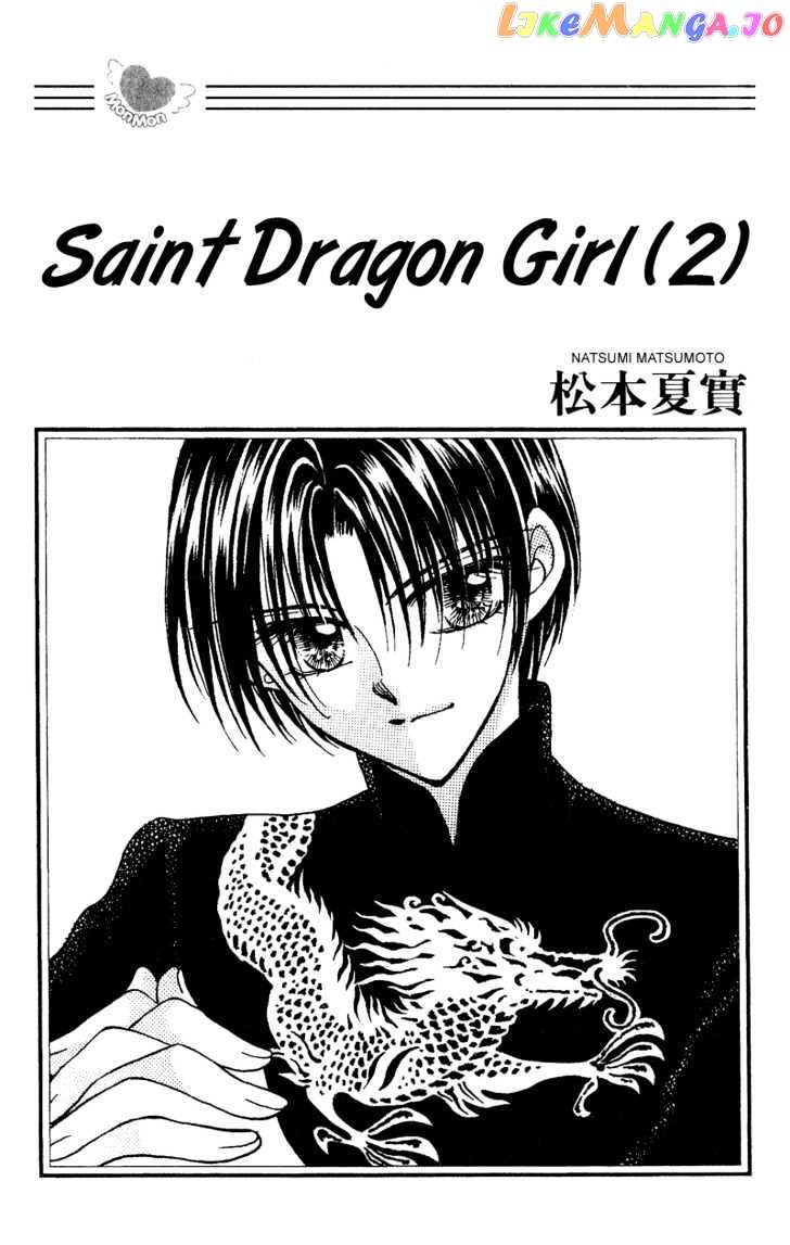 Saint Dragon Girl chapter 5 - page 3