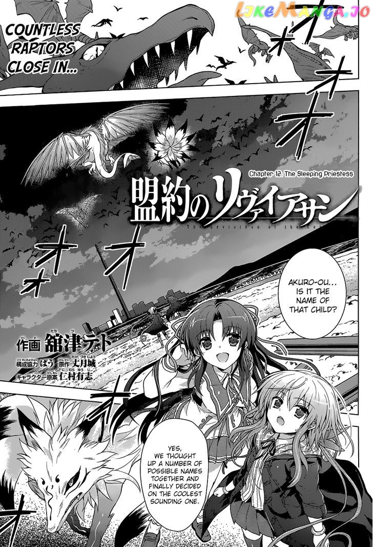 Meiyaku no Leviathan chapter 12 - page 3