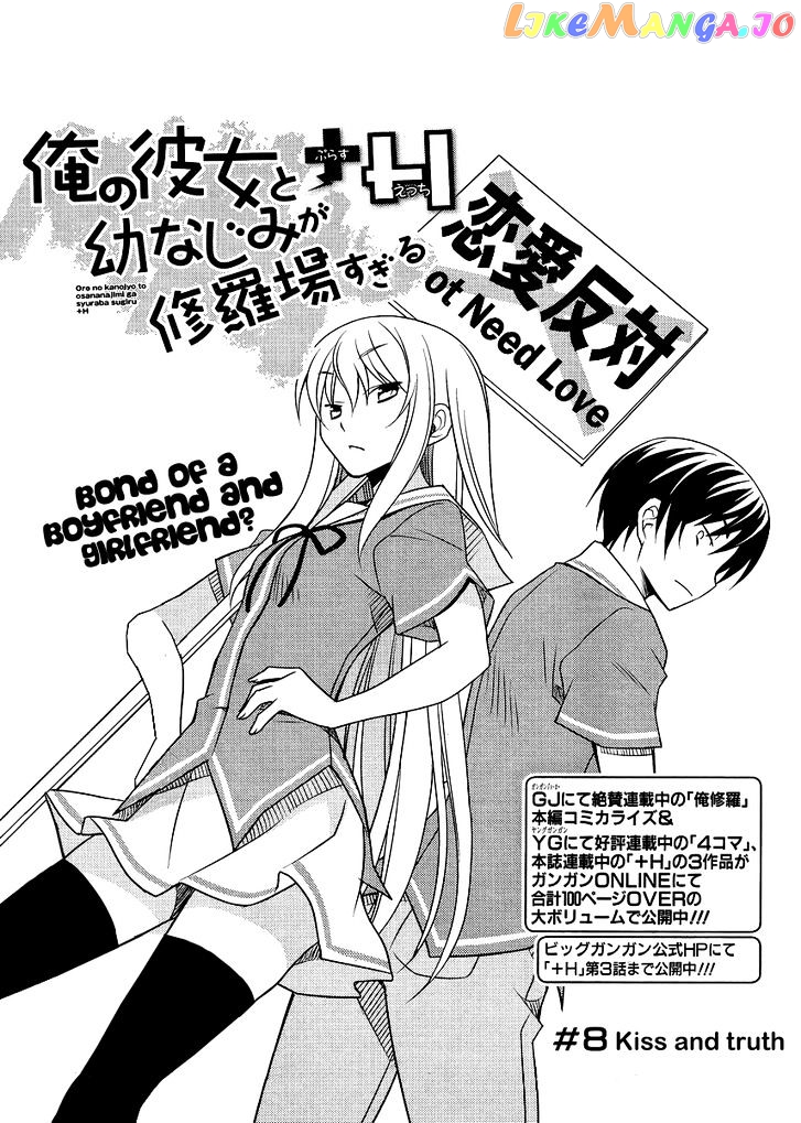 Ore no Kanojo to Osananajimi ga Shuraba Sugiru + H chapter 8 - page 1