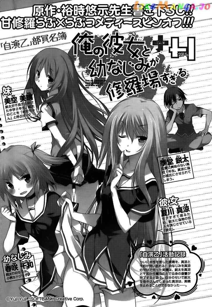 Ore no Kanojo to Osananajimi ga Shuraba Sugiru + H chapter 10 - page 1