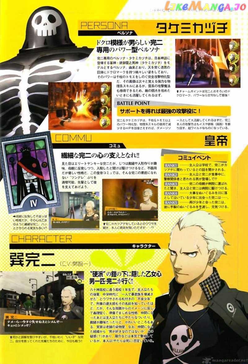 Persona 4 chapter 3 - page 48