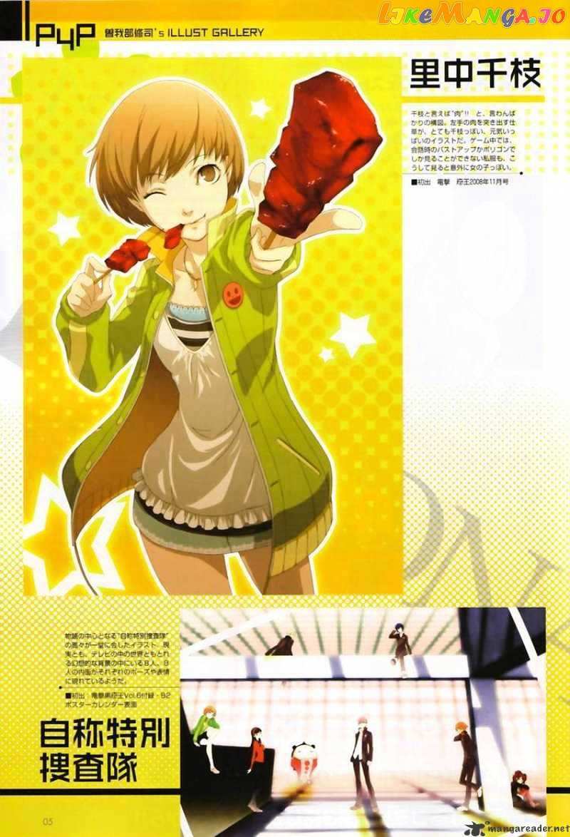 Persona 4 chapter 3 - page 6